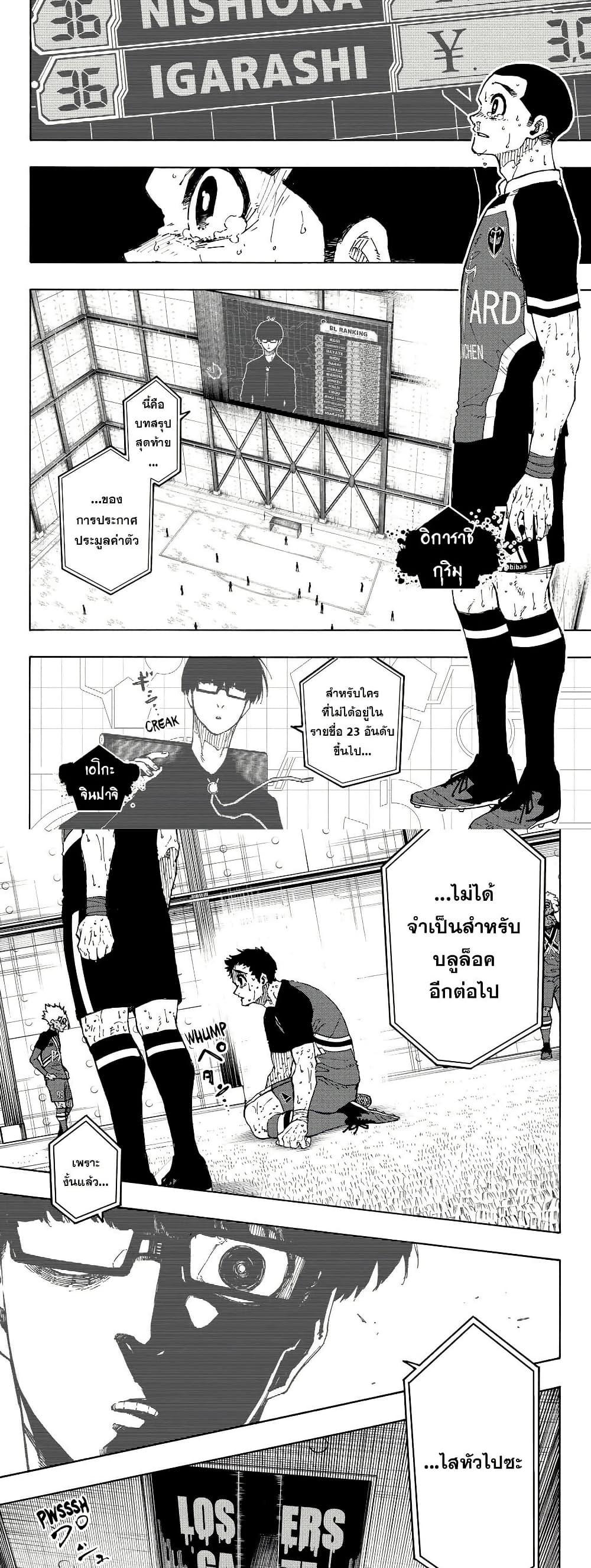 Blue lock ตอนที่ 299 3
