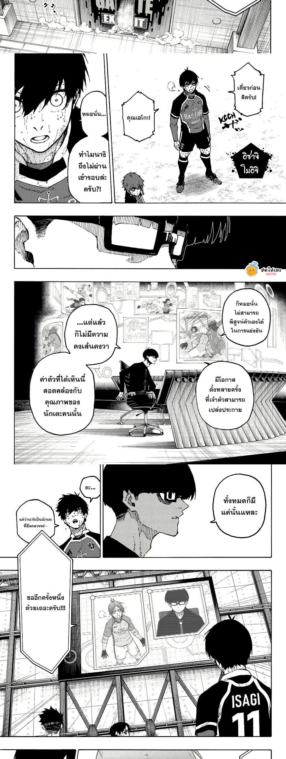 Blue lock ตอนที่ 299 4