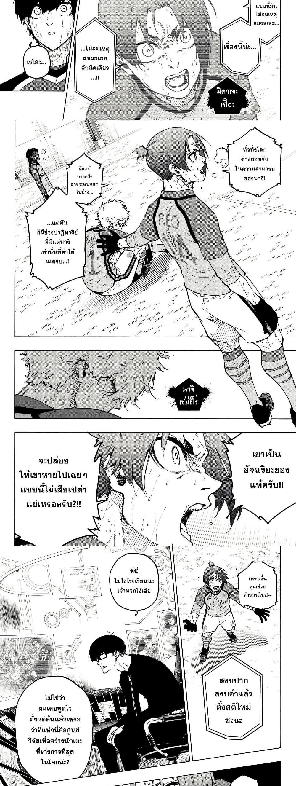 Blue lock ตอนที่ 299 5