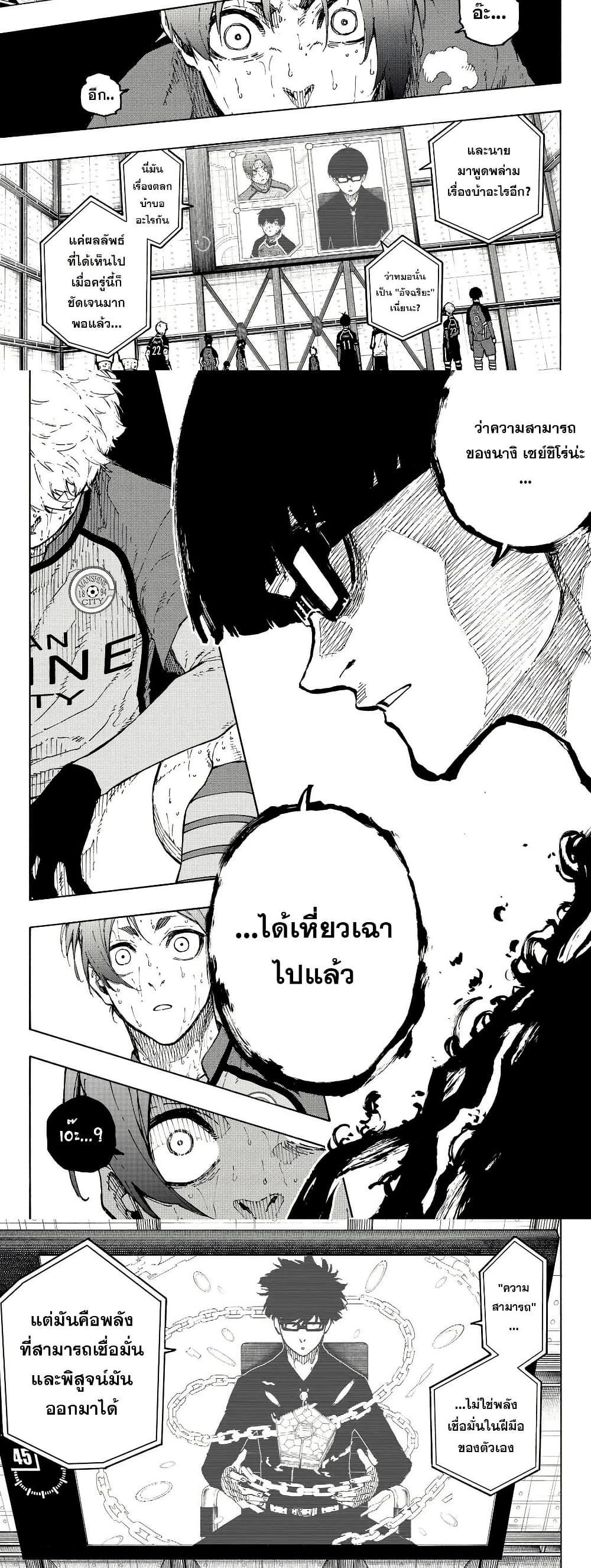 Blue lock ตอนที่ 299 6