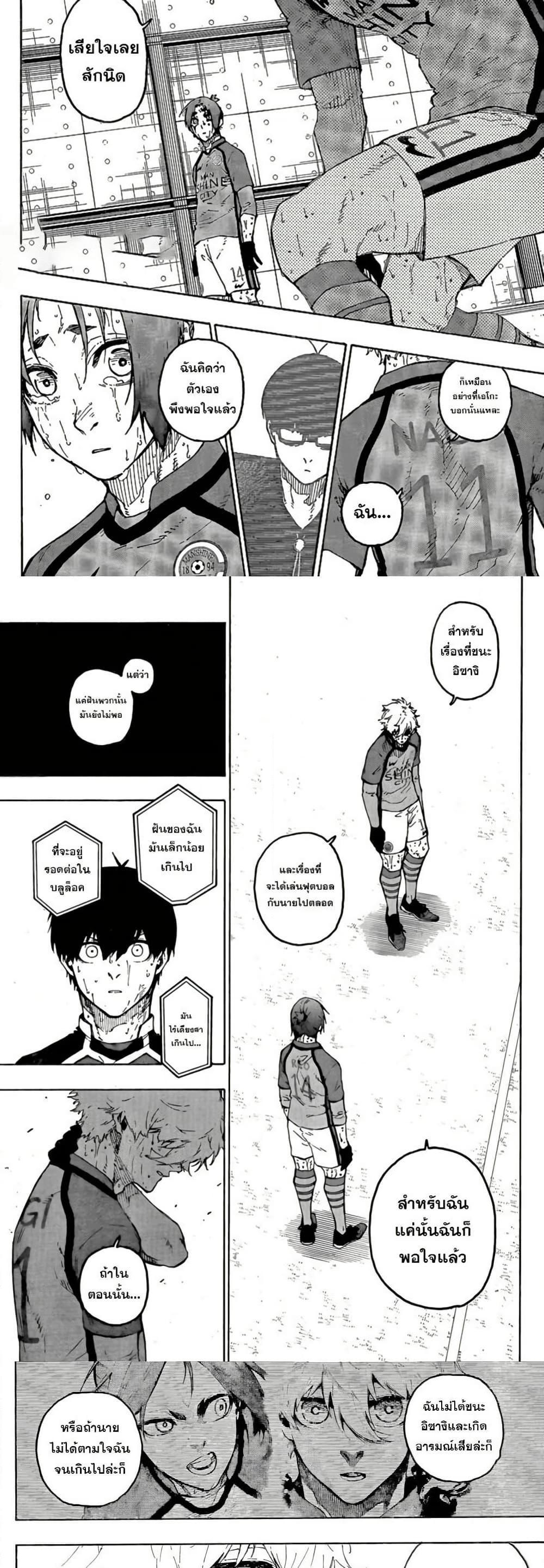 Blue lock ตอนที่ 300 2