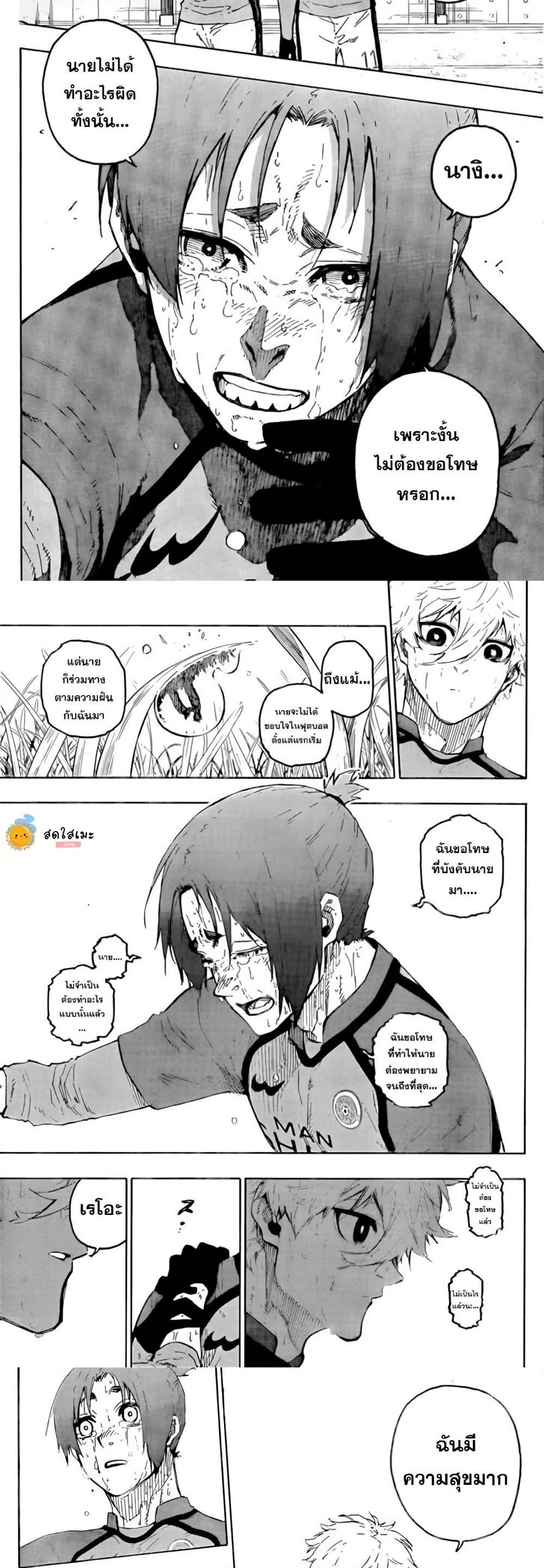 Blue lock ตอนที่ 300 4