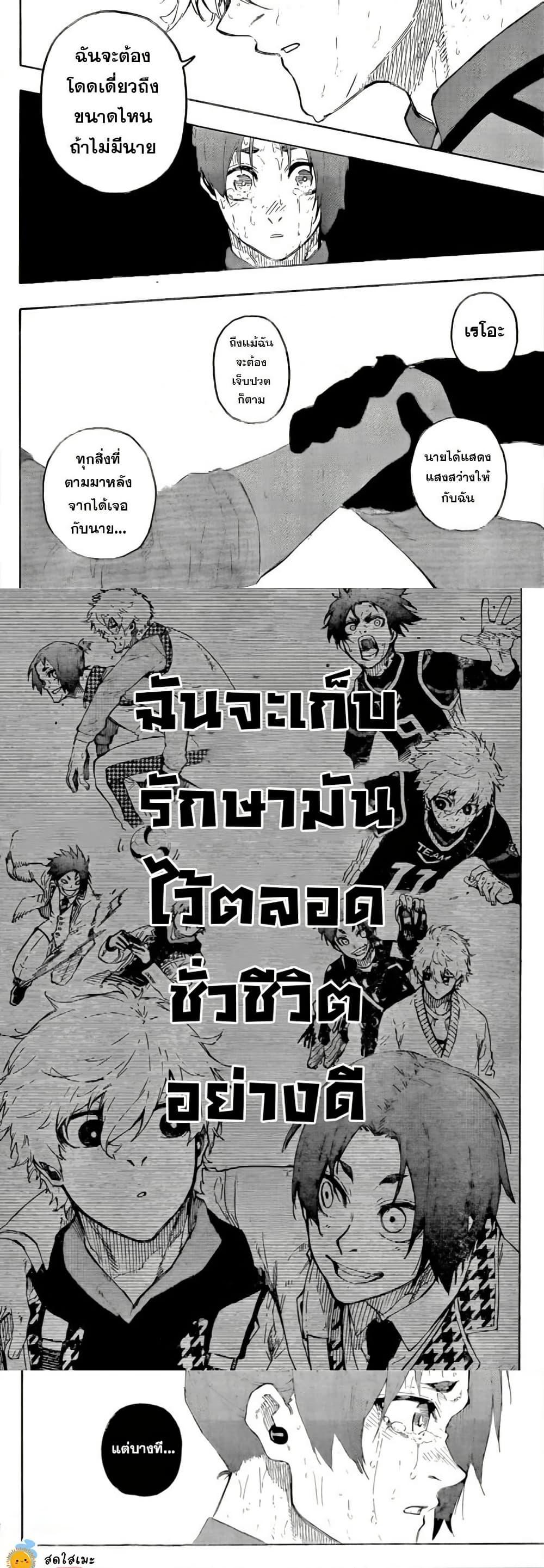 Blue lock ตอนที่ 300 6
