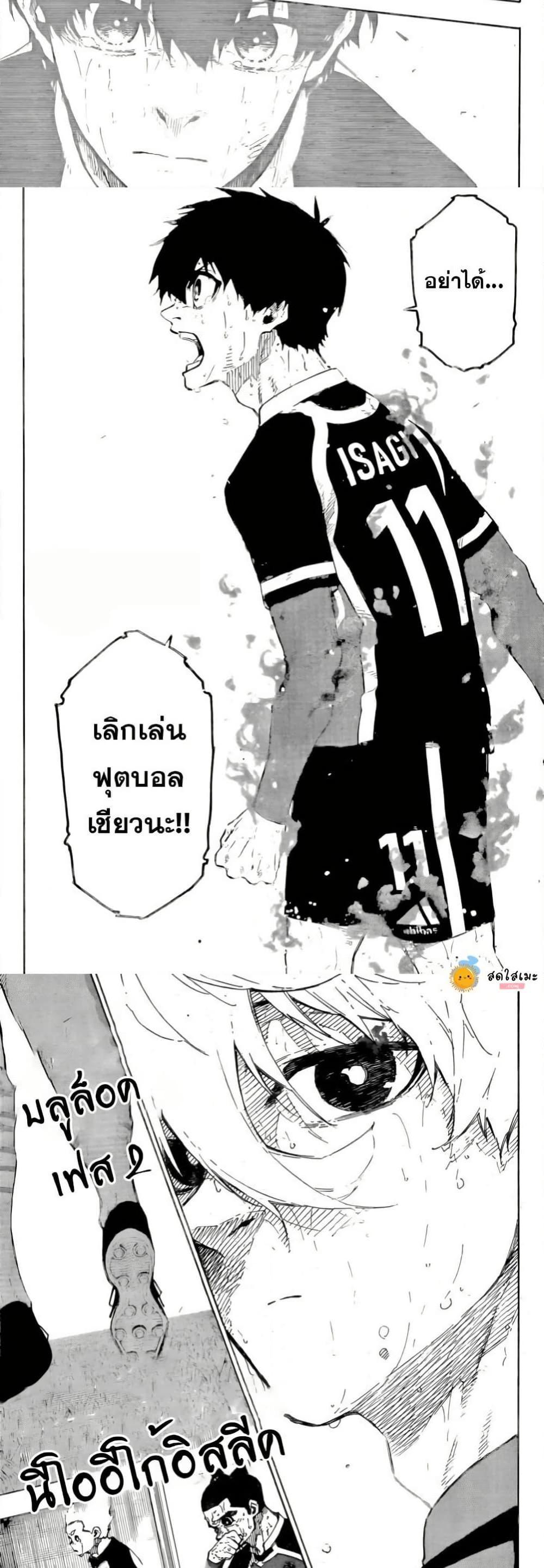 Blue lock ตอนที่ 300 9