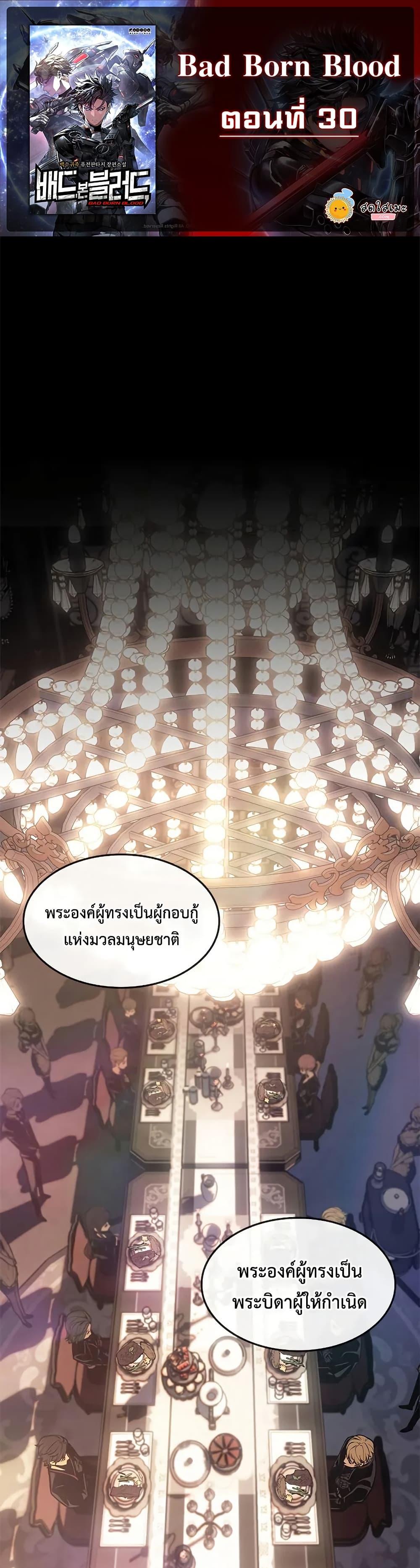Bad Born Blood ตอนที่ 30 1