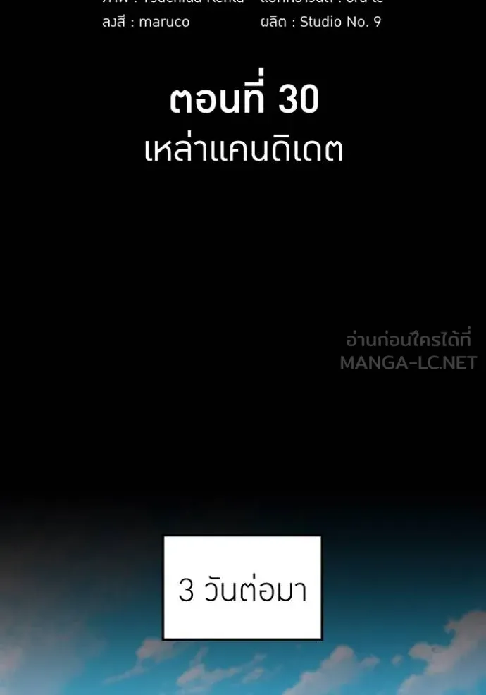 I am the strongest awakeners, recognized by all of the world ตอนที่ 30 15