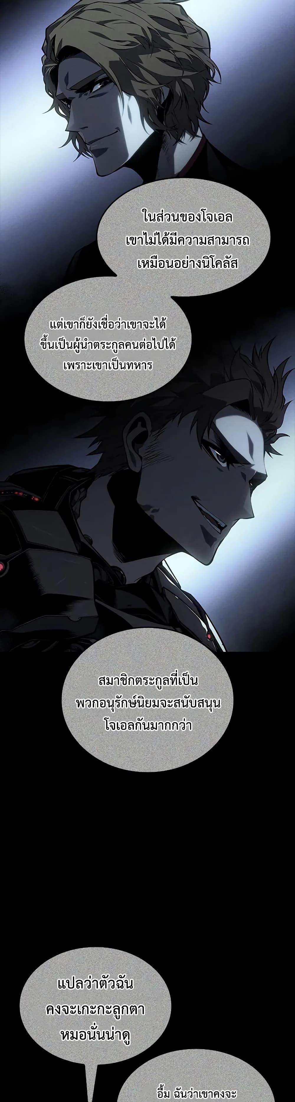 Bad Born Blood ตอนที่ 30 7