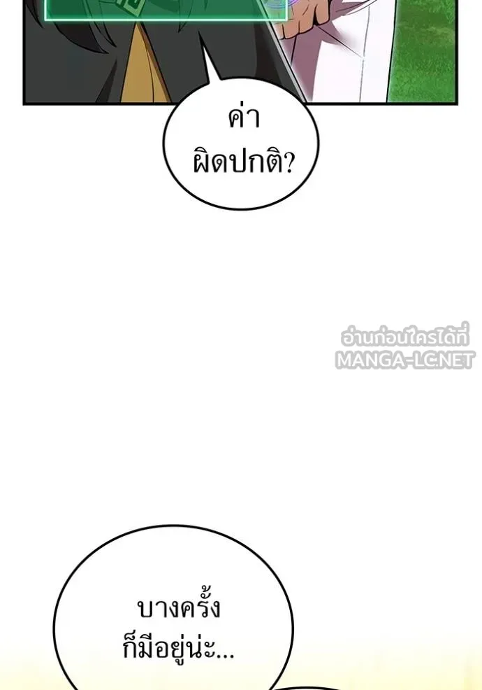 I am the strongest awakeners, recognized by all of the world ตอนที่ 30 77