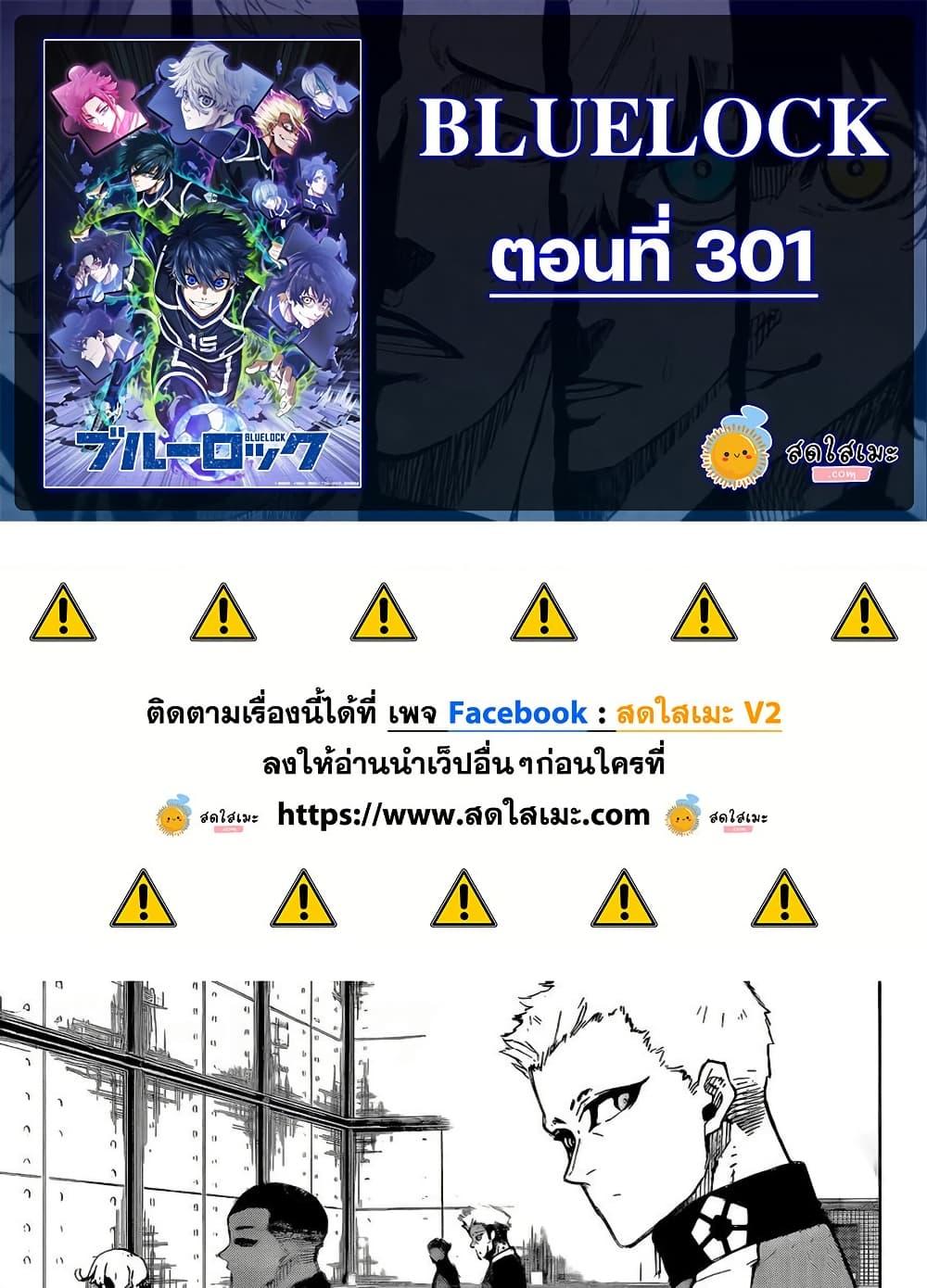 Blue lock ตอนที่ 301 1