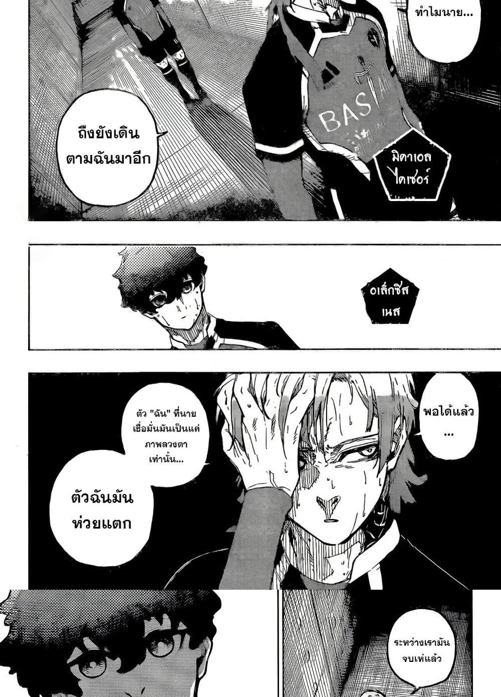 Blue lock ตอนที่ 301 3