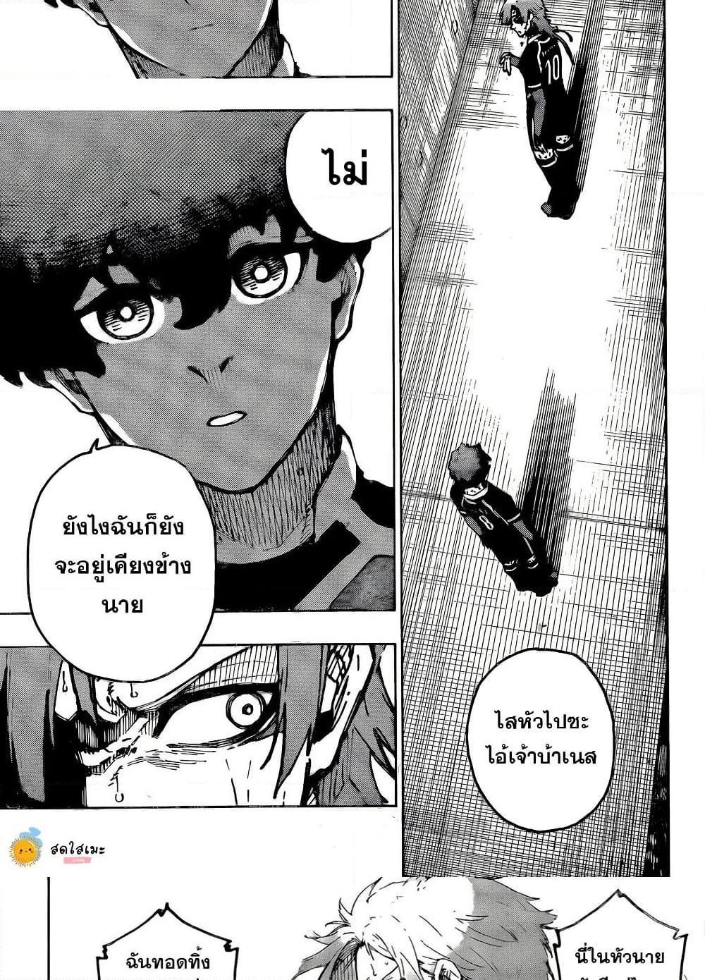 Blue lock ตอนที่ 301 4