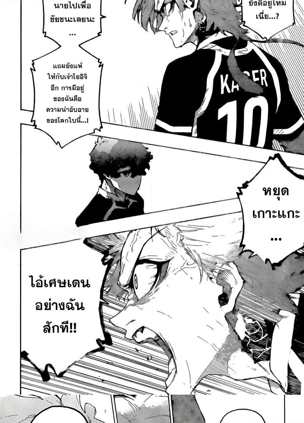 Blue lock ตอนที่ 301 5