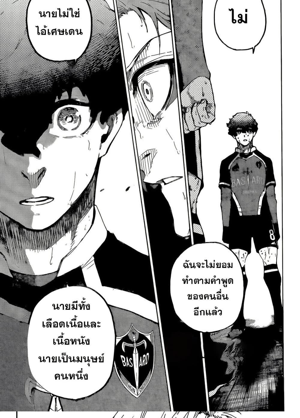 Blue lock ตอนที่ 301 6