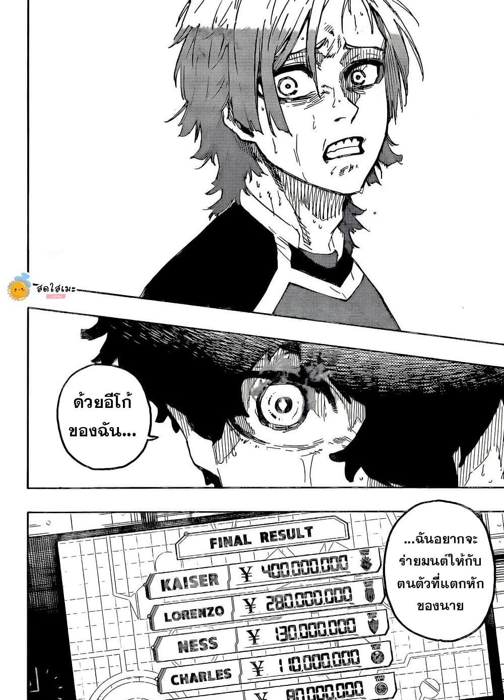 Blue lock ตอนที่ 301 7