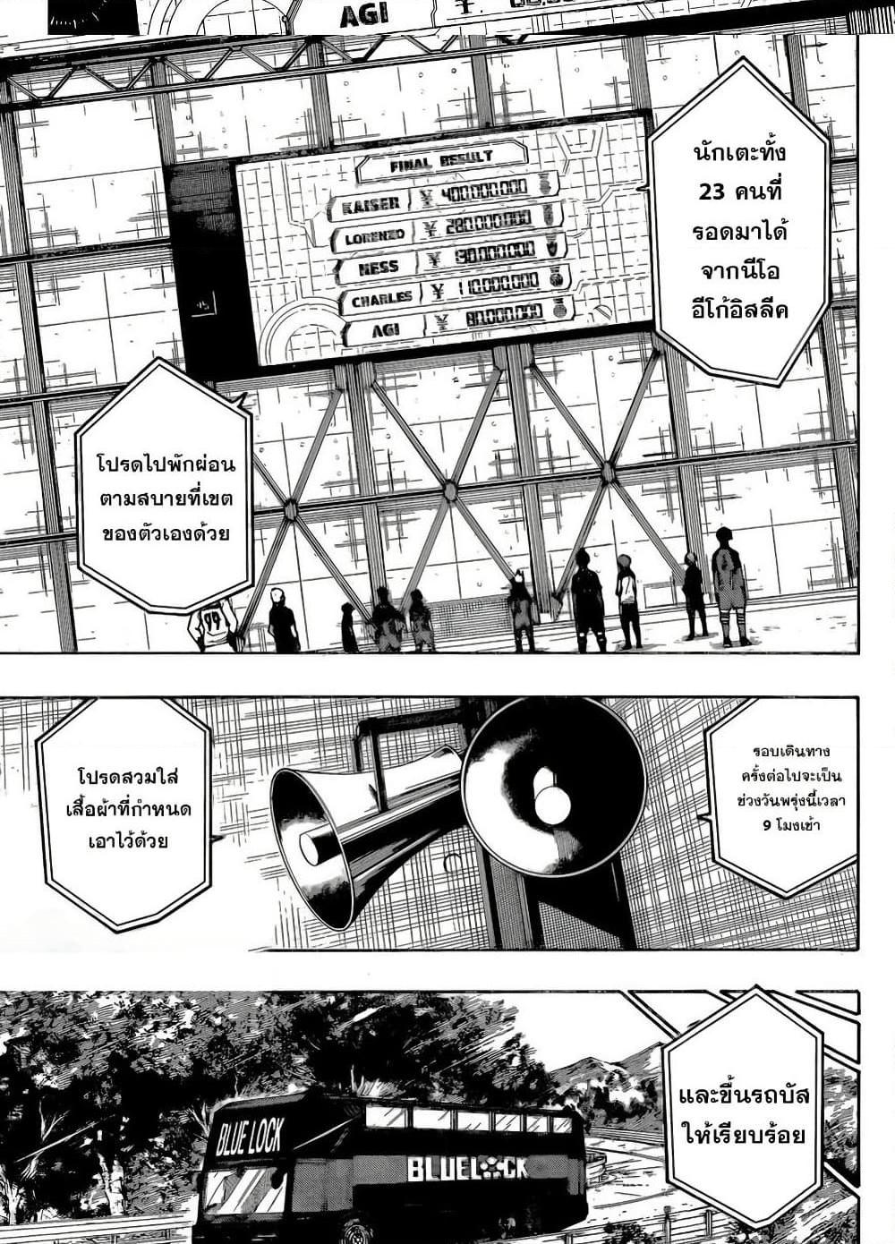 Blue lock ตอนที่ 301 8