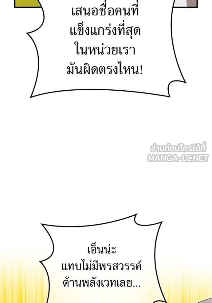 I am the strongest awakeners, recognized by all of the world ตอนที่ 30 108