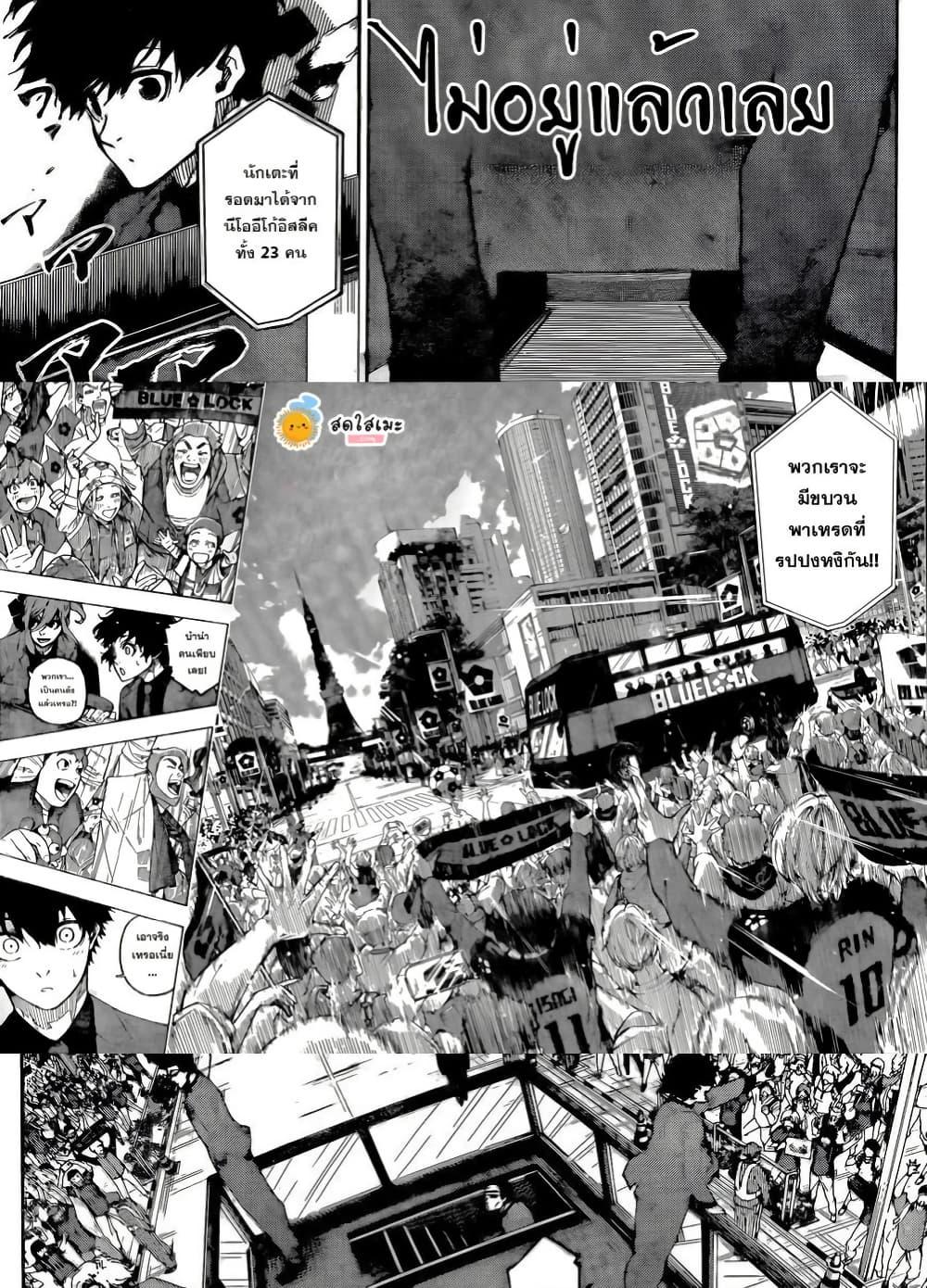 Blue lock ตอนที่ 301 13