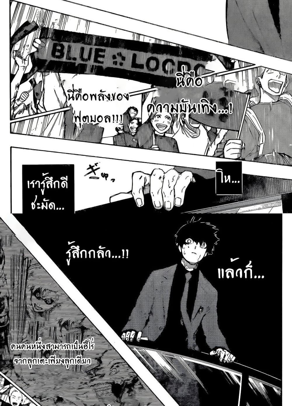 Blue lock ตอนที่ 301 17