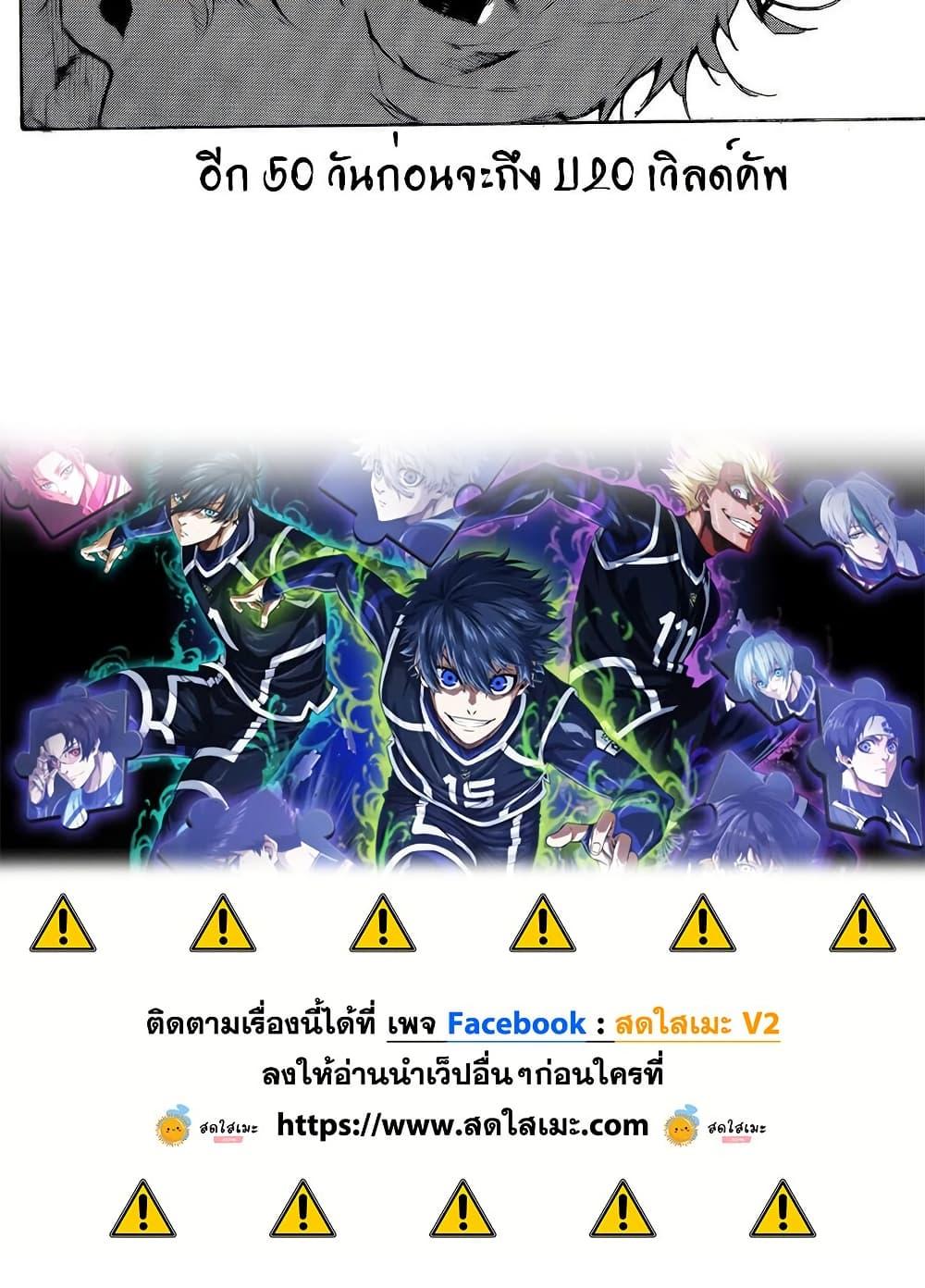 Blue lock ตอนที่ 301 20