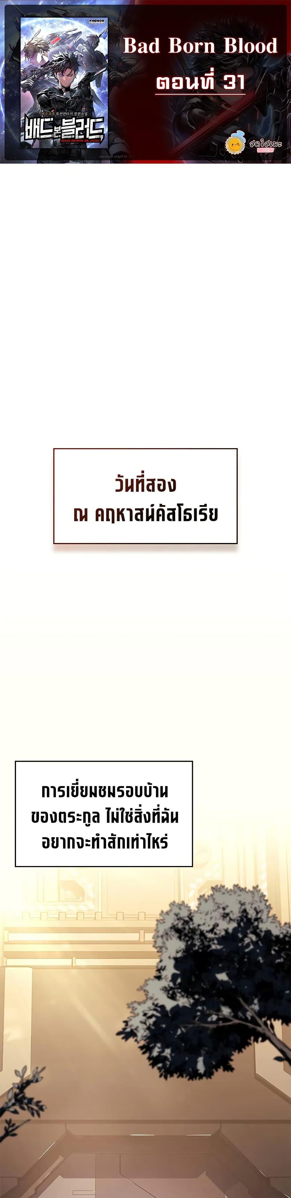 Bad Born Blood ตอนที่ 31 1