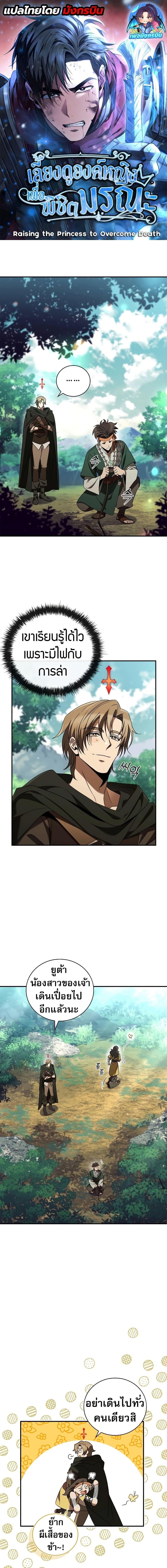 Raising the Princess to Overcome Death ตอนที่ 31 1