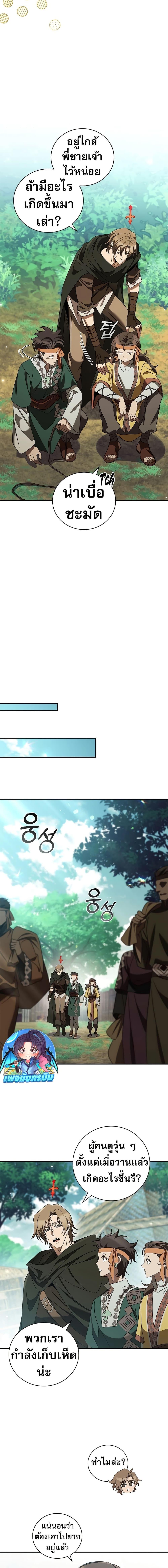 Raising the Princess to Overcome Death ตอนที่ 31 2