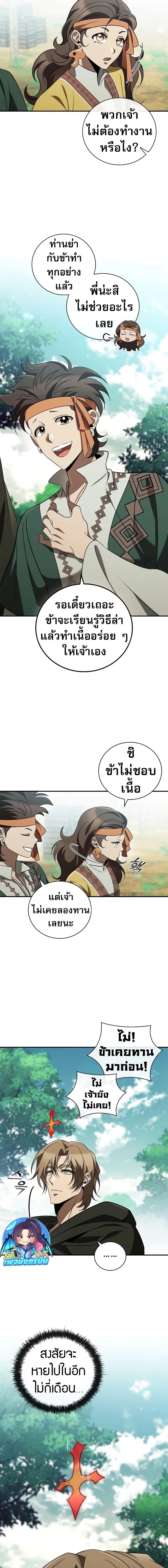Raising the Princess to Overcome Death ตอนที่ 31 3