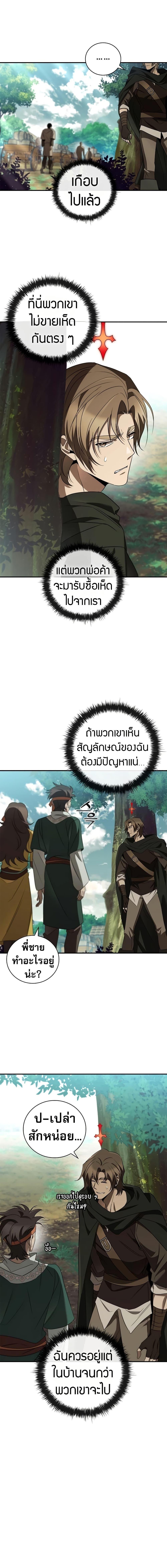 Raising the Princess to Overcome Death ตอนที่ 31 5