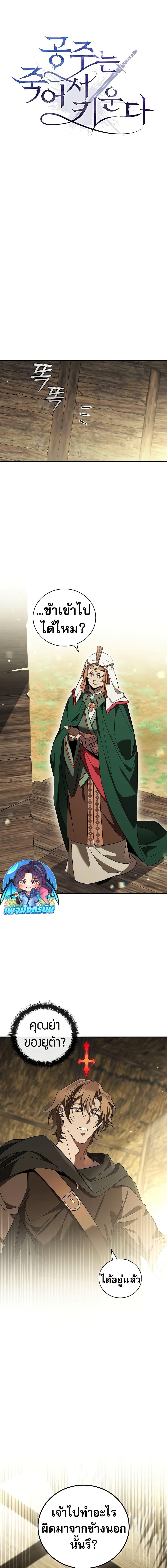 Raising the Princess to Overcome Death ตอนที่ 31 6
