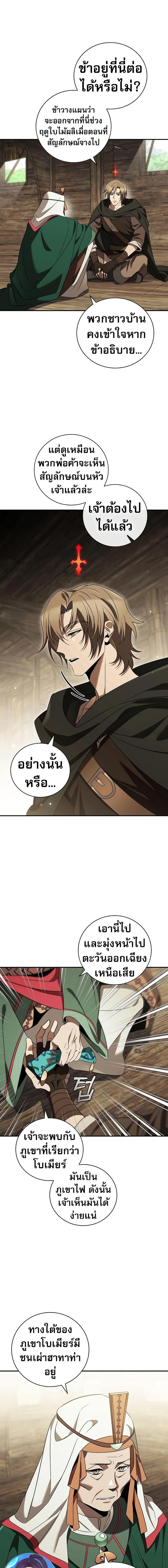 Raising the Princess to Overcome Death ตอนที่ 31 9