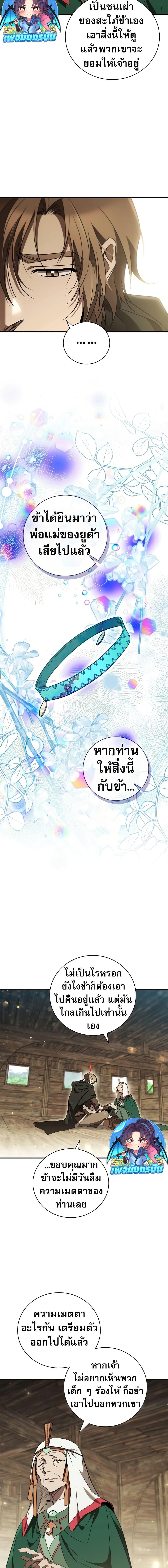 Raising the Princess to Overcome Death ตอนที่ 31 10