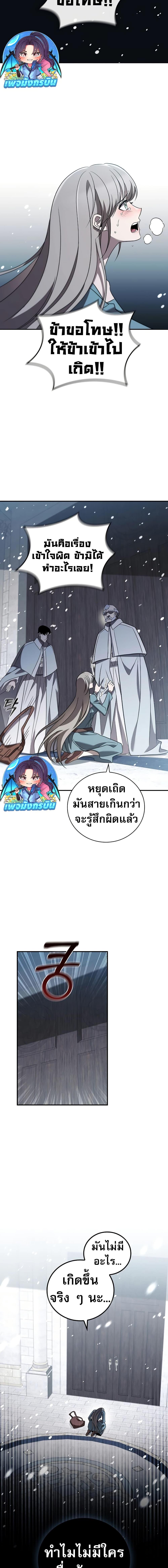 Raising the Princess to Overcome Death ตอนที่ 31 12