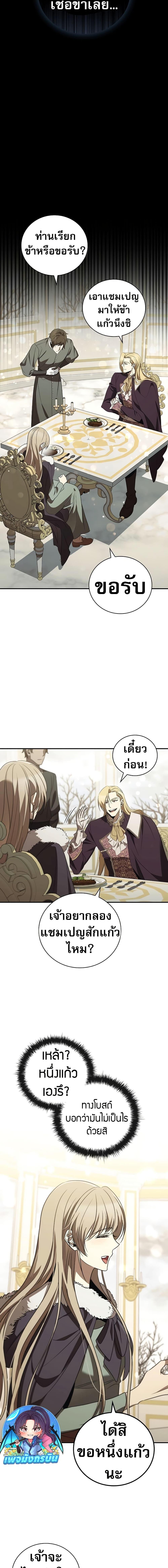 Raising the Princess to Overcome Death ตอนที่ 31 13
