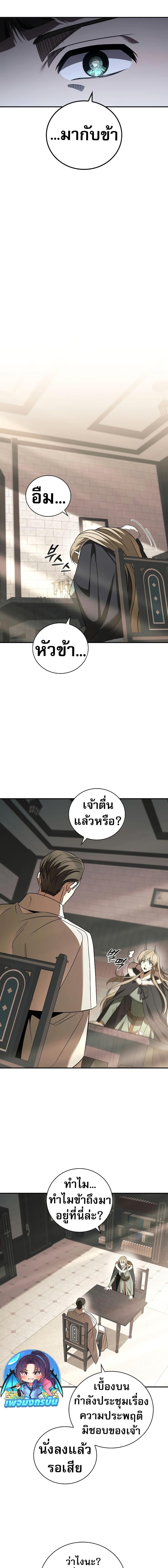 Raising the Princess to Overcome Death ตอนที่ 31 17