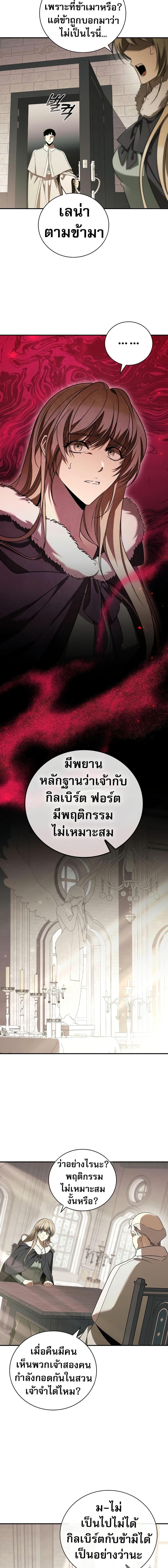 Raising the Princess to Overcome Death ตอนที่ 31 18
