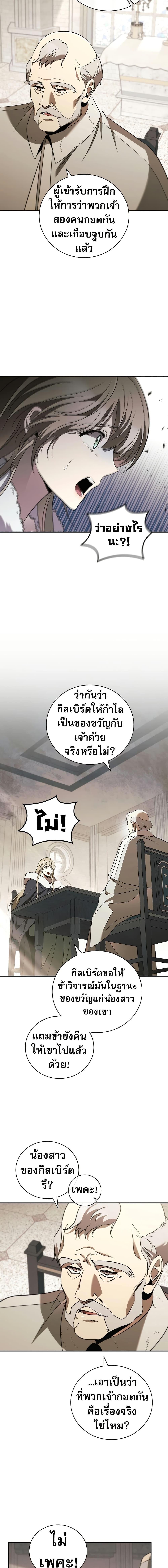 Raising the Princess to Overcome Death ตอนที่ 31 19