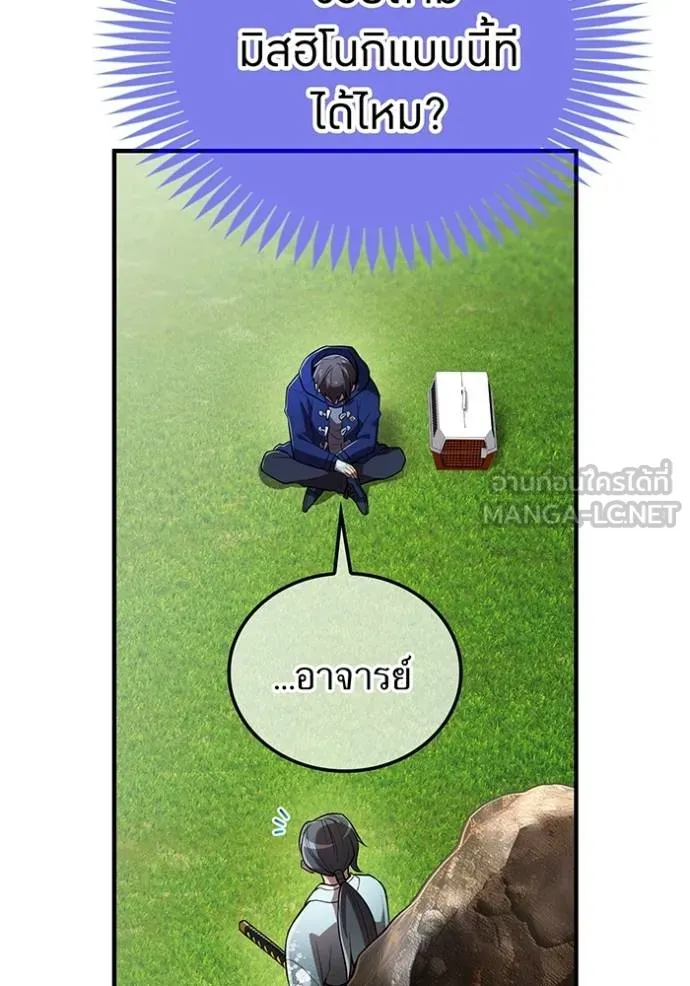 I am the strongest awakeners, recognized by all of the world ตอนที่ 32 77