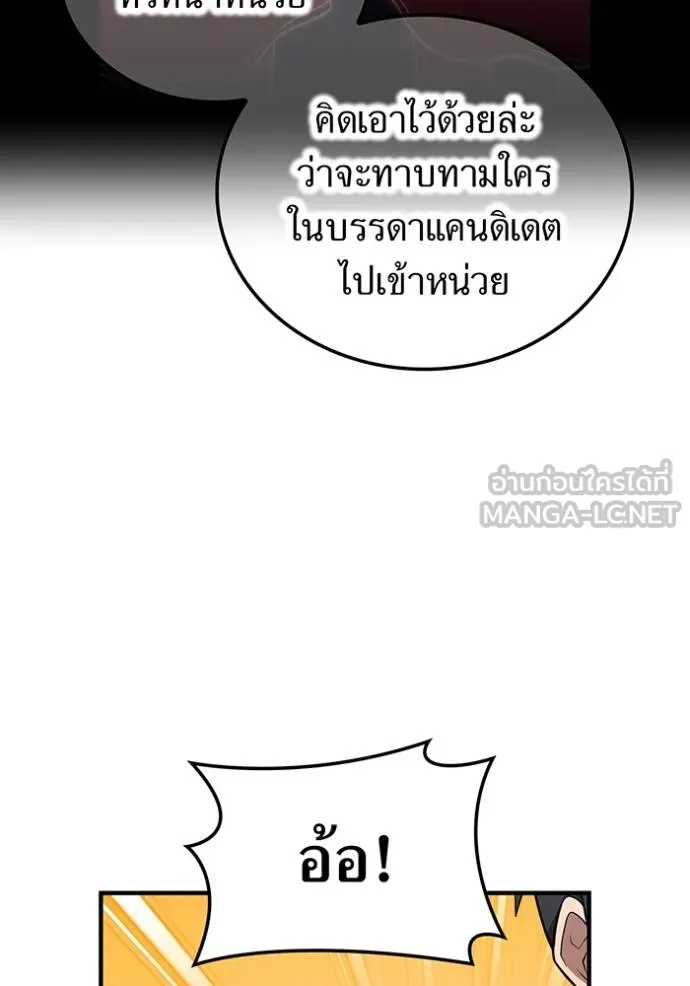 I am the strongest awakeners, recognized by all of the world ตอนที่ 32 116