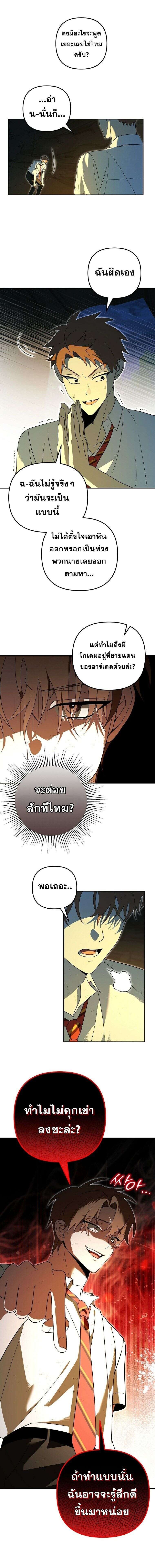 The Genius Tamer of the Academy ตอนที่ 32 3