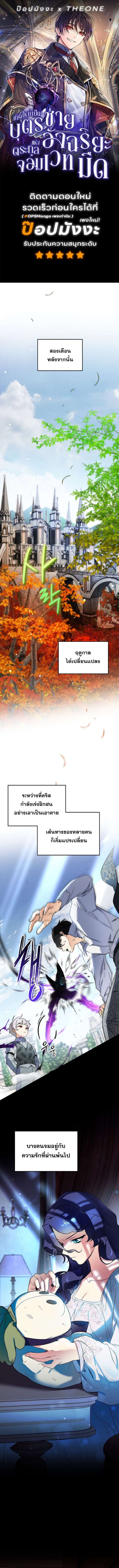 I Became the Genius Bastard of a Noble Dark Clan ตอนที่ 33 1