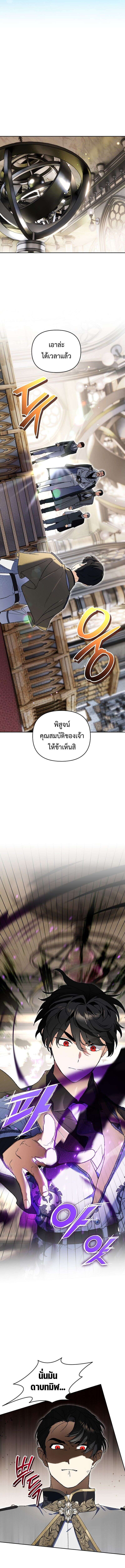 I Became the Genius Bastard of a Noble Dark Clan ตอนที่ 33 3