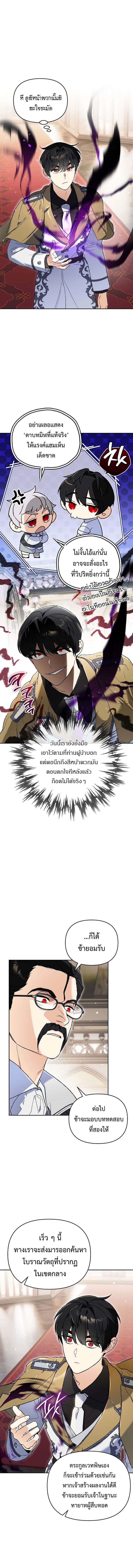 I Became the Genius Bastard of a Noble Dark Clan ตอนที่ 33 4
