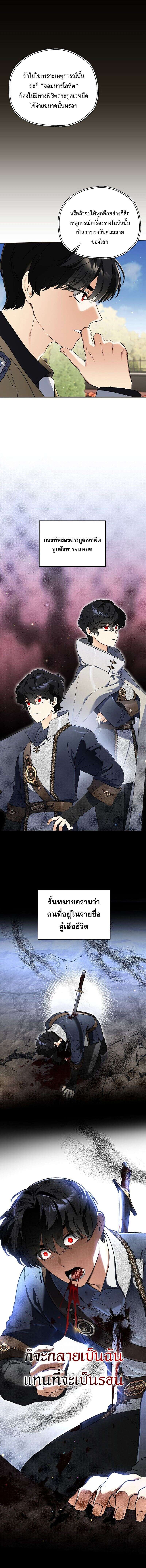 I Became the Genius Bastard of a Noble Dark Clan ตอนที่ 33 10