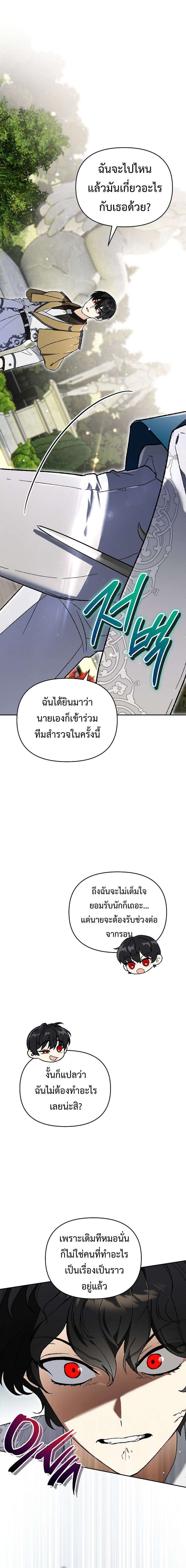 I Became the Genius Bastard of a Noble Dark Clan ตอนที่ 33 12