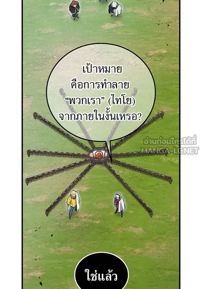 I am the strongest awakeners, recognized by all of the world ตอนที่ 33 125