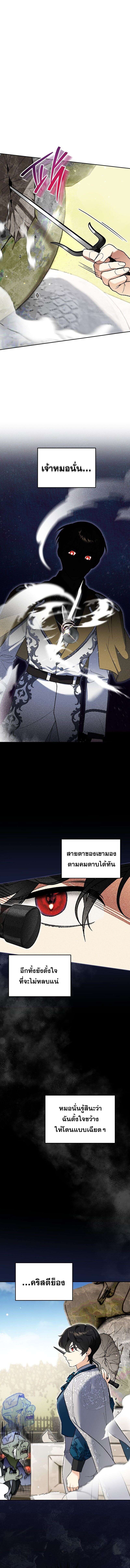 I Became the Genius Bastard of a Noble Dark Clan ตอนที่ 33 15