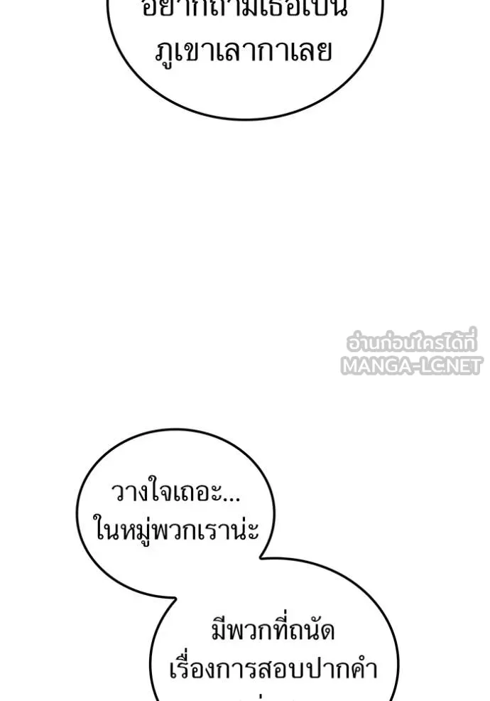 I am the strongest awakeners, recognized by all of the world ตอนที่ 35 121