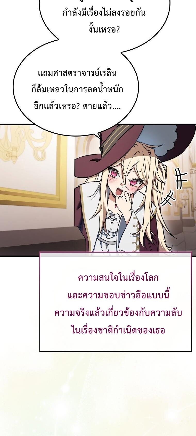 A Villain ตอนที่ 36 4