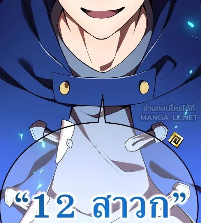 I am the strongest awakeners, recognized by all of the world ตอนที่ 36 80