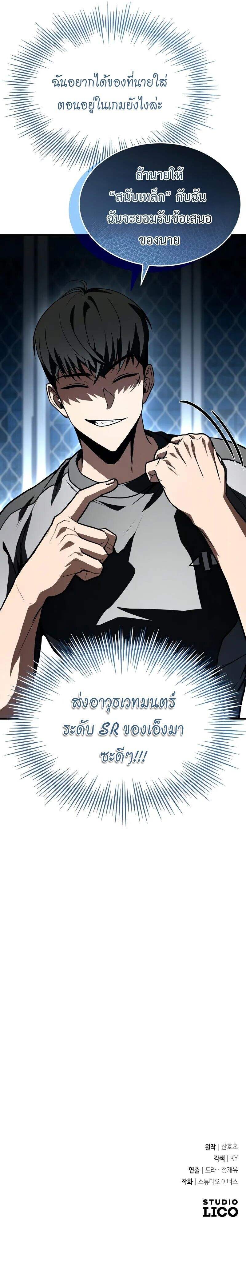 Trait Hoarder ตอนที่ 36 19